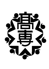 【2025年度入試　出願受付開始！】呉工業高等専門学校