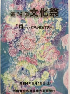 2022年国泰寺高校文化祭ポスター