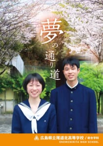 2022年尾道北高校学校案内