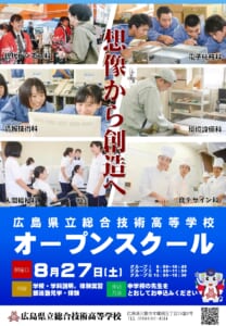 2022年総合技術高校オープンスクール画像