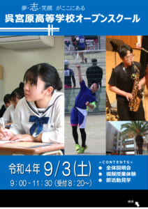 2022年呉宮原オープンスクール