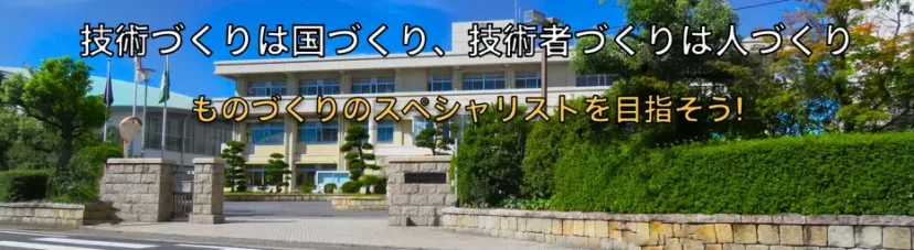 【2023オープンスクール】市立広島工業高校　イベント情報