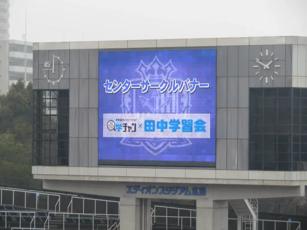 【サンフレッチェ広島×学チャン】セレモニーサポート企画!!