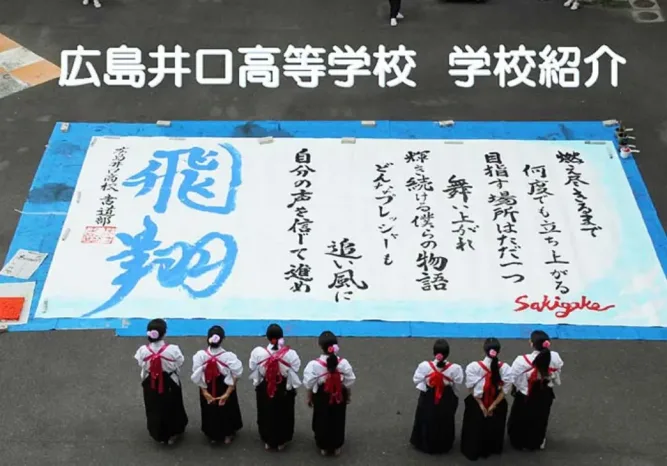 【2024オープンスクール】井口高校　イベント情報