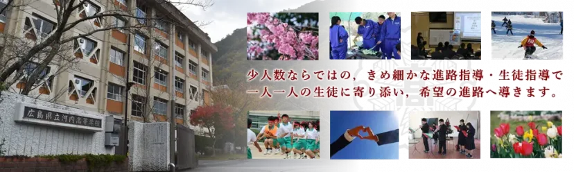 【2024オープンスクール】河内高校　イベント情報