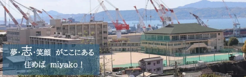 広島県立呉宮原高等学校