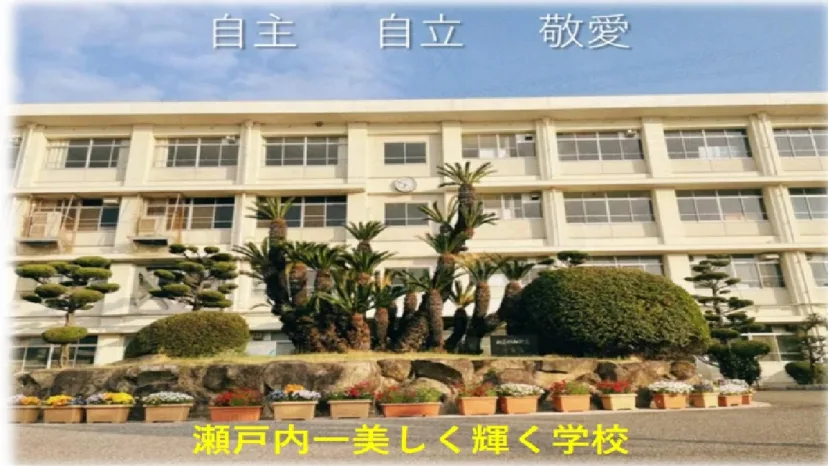 広島県立瀬戸田高等学校