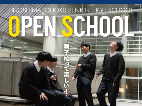 【中学生対象】高校Saturday Open Schoolのお知らせ（広島城北高等学校）