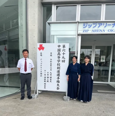 【剣道部】第69回中国高等学校剣道選手権大会（広島国際学院高等学校）