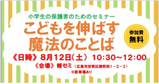 【保護者対象】教育セミナー（広島国際学院中学校）