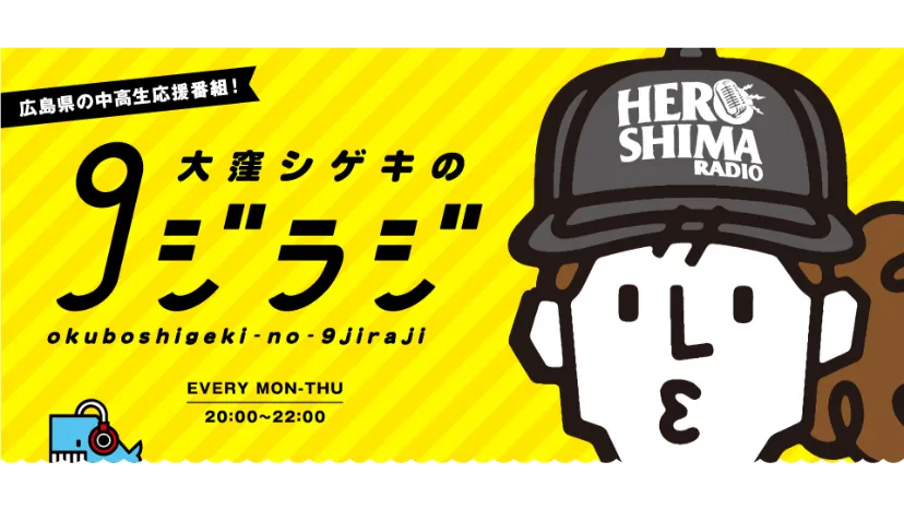 【学チャンラジオ】4月からは新リポーターと一緒にお届け