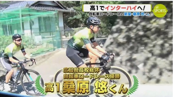 【自転車競技部】広島県高校総体自転車競技 個人ロード・レース優勝（広島城北高等学校）