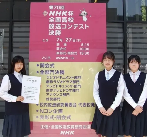 【放送部】第70回NHK杯高校放送コンテスト（広島なぎさ高等学校）