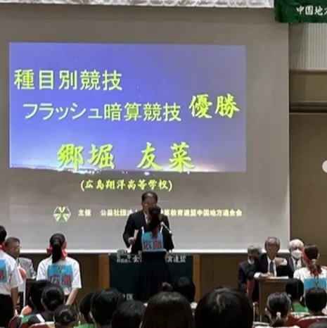 【珠算部】令和５年度中国五県珠算選手権大会（広島翔洋高等学校）