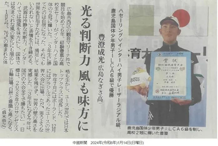 【学校情報】第67回 中国スポーツ賞(広島なぎさ高等学校)