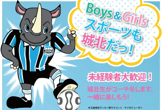 【サッカー部】サッカースクール開催（広島城北高等学校）