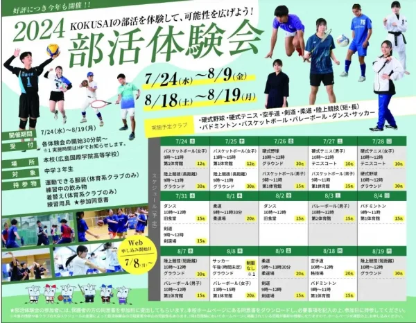 【学校情報】高校部活体験会（広島国際学院高等学校）
