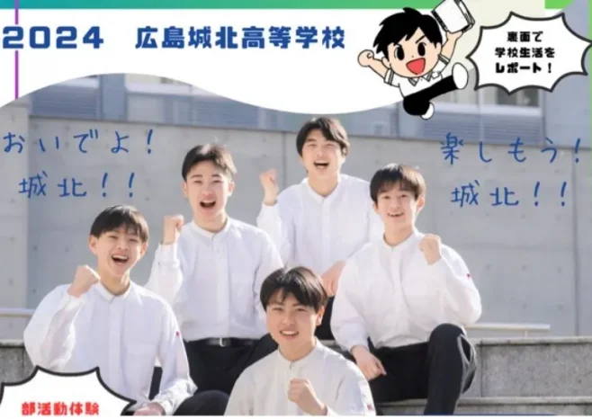 【中学生対象】高校Saturday Open Schoolのお知らせ（広島城北高等学校）