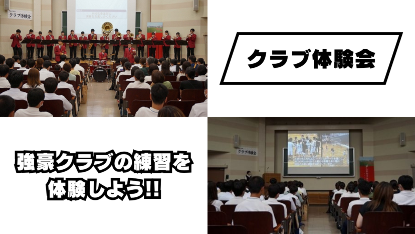 【イベント情報】授業やクラブを体験してみよう!!（広島翔洋高校）
