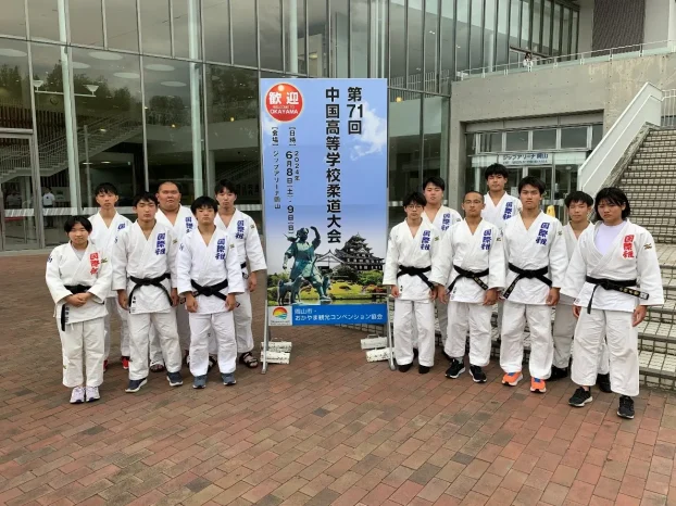 【柔道部】中国高等学校柔道大会（広島国際学院高等学校）