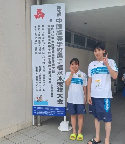 【水泳部　競泳】第72回中国高等学校選手権水泳競技大会（広島なぎさ高等学校）