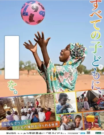 【インターアクト部】UNICEF 募金活動（如水館高等学校）