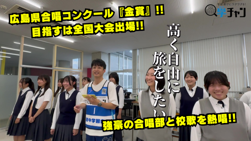 【密着取材!!】部活動紹介（広島なぎさ中・高等学校）