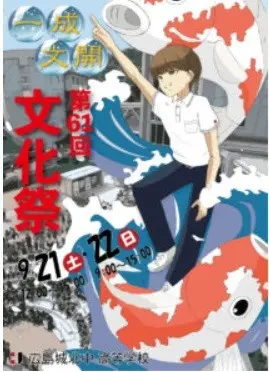 【2024年】第61回文化祭　第1日（広島城北高等学校）