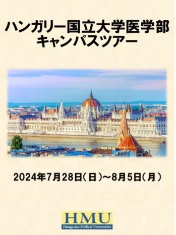 【学校情報】ハンガリー国立大学医学部キャンパスツアー（広島城北高等学校）