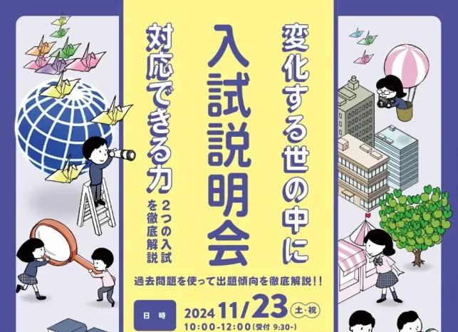 【学校情報】中学校入試説明会申込開始（広島国際学院中学校）