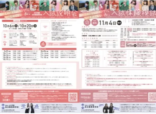 【入試情報】入試説明会・入試体験模試　受付中！（如水館高等学校）