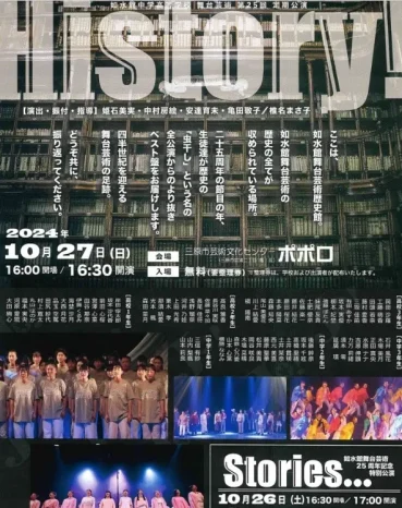 【学校情報】第25回舞台芸術定期公演（如水館高等学校）