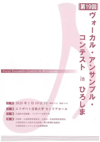 【合唱部】「第19回ヴォーカル・アンサンブル・コンテストinひろしま」（広島なぎさ中学校・高等学校）