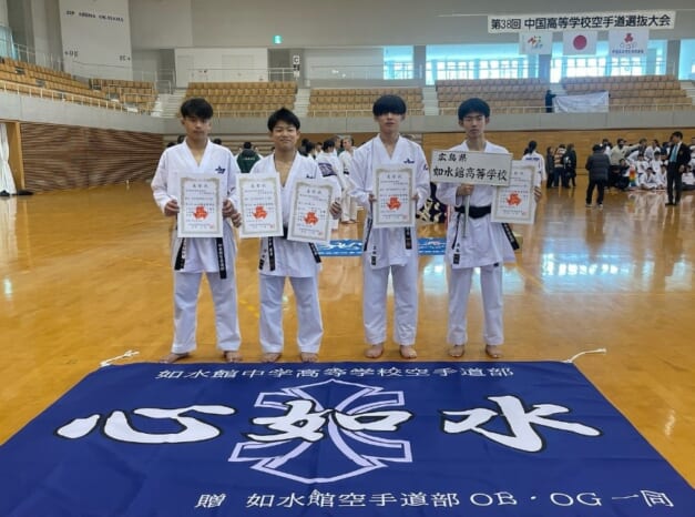 【空手道部】令和6年度中国高等学校空手道選抜大会（如水館高等学校）