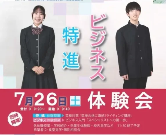 【学校情報】特進・ビジネス体験会（広島翔洋高等学校）
