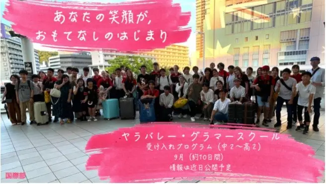 【学校情報】短期研修プログラム（広島城北高等学校）