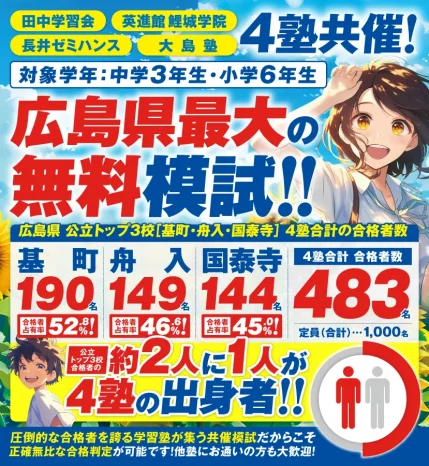 【8月31日（日）広島・岡山・香川同日開催】広島県統一模試・岡山五校模試・倉敷四校模試・たかとう模試