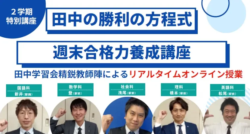 週末合格力養成講座！
