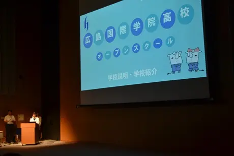 【学校情報】OPEN SCHOOL　2025（広島国際学院高等学校）