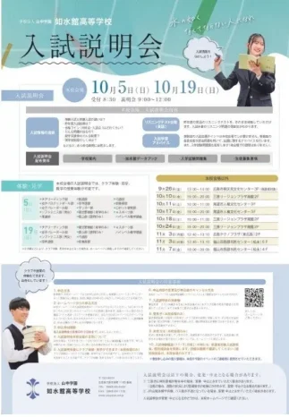 【学校情報】入試説明会（如水館高等学校）