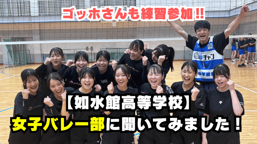 【学チャンラジオ特集記事】部活動紹介　（如水館高等学校）