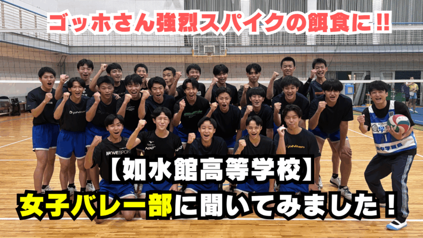 【学チャンラジオ特集記事】部活動紹介　（如水館高等学校）