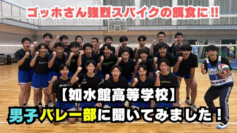 【学チャンラジオ特集記事】部活動紹介　（如水館高等学校）