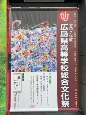 【書道部】部活動報告（広島城北高等学校）