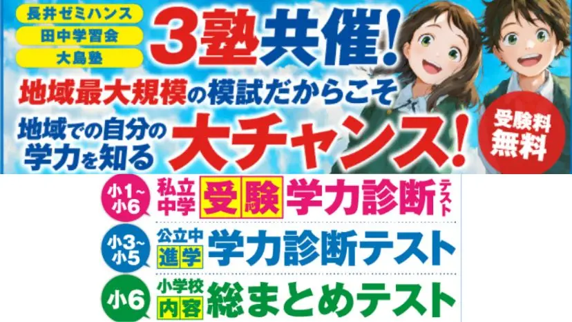 ✏️ 【12/6（土）開催】3塾共催 小学生公開テスト（無料）
