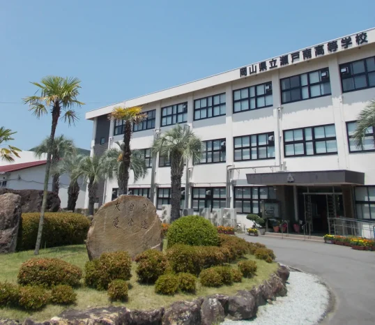 【2026年オープンスクール】岡山県立瀬戸南高等学校　イベント情報