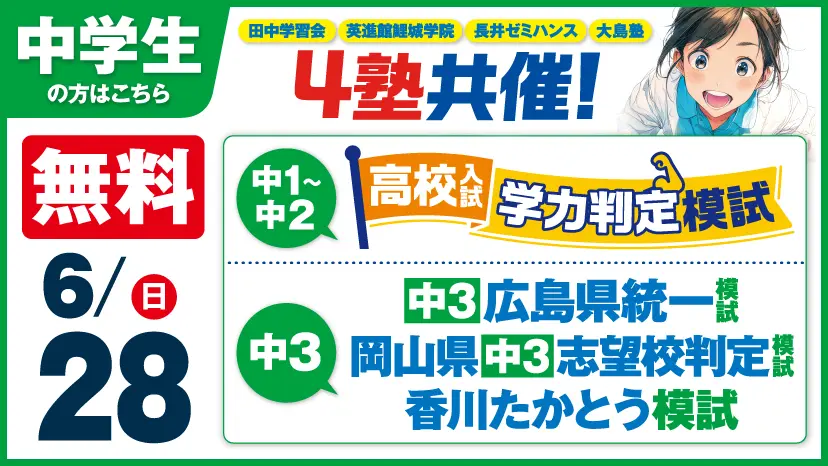 【中学生向け】✏️４塾共催 公開テスト（無料）