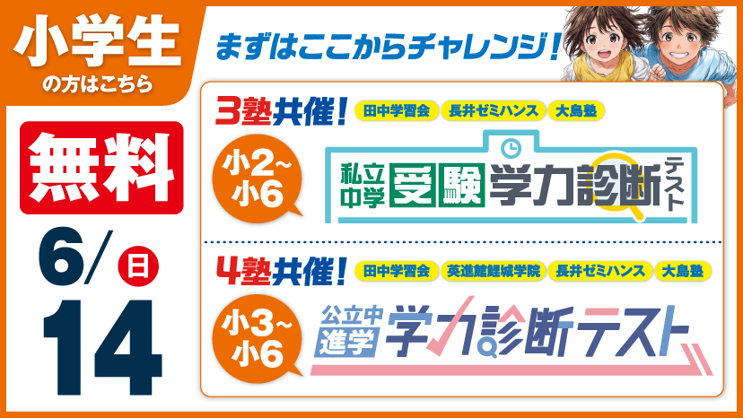 【小学生向け】✏️ 共催 公開テスト（無料）