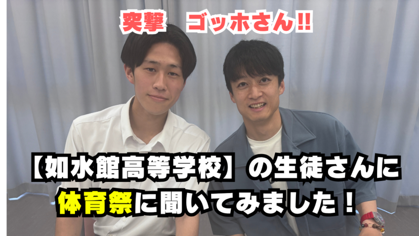 【学チャンラジオ特集記事】学校紹介　（如水館高等学校）