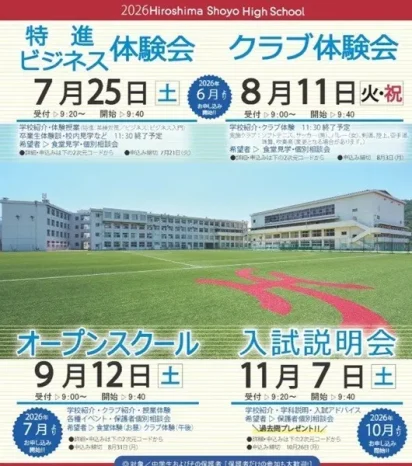 【2026年度】入試情報（広島翔洋高等学校）